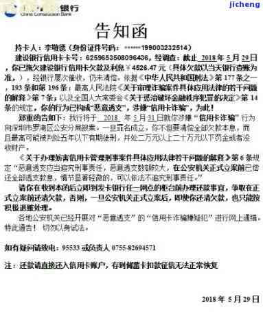 真正的信用卡逾期通告函图片大全：获取、处理方法与注意事