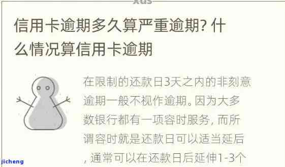 信用卡逾期就几天算逾期吗，信用卡逾期几天算逾期？你需要知道的常识