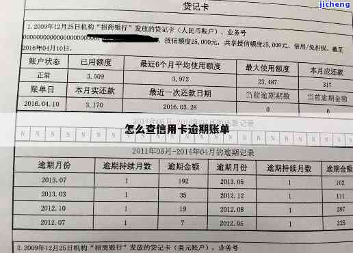 信用卡逾期查账单-信用卡逾期查账单记录严重吗