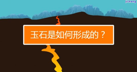 冰种玉石是怎么形成的原理，揭示冰种玉石的形成原理：神秘的地质过程解析