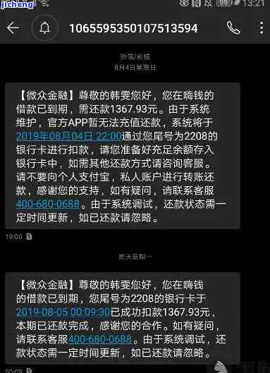 信用卡逾期账单图片：真实截图揭示欠款详情