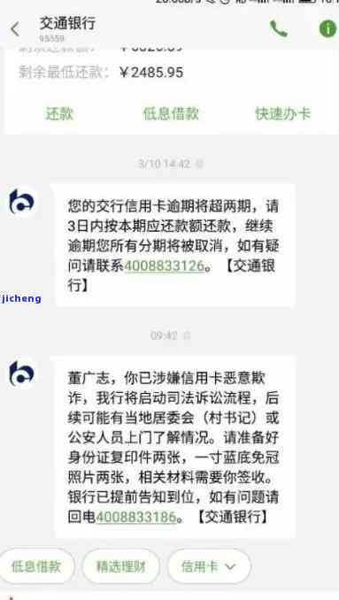 信用卡逾期账单图-信用卡逾期账单图片