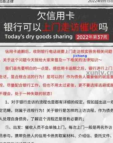 小银行信用卡逾期：三个月内可能上门催收，后果严重