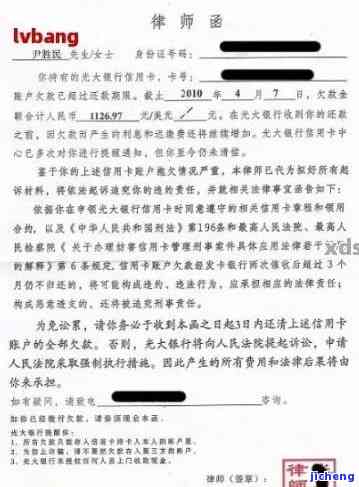 信用卡逾期律师6-信用卡逾期律师事务所发律师函给我了