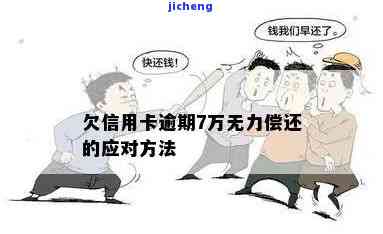 所有信用卡逾期无力偿还，如何解决？