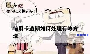 信用卡逾期没法还-信用卡逾期没法还了怎么办