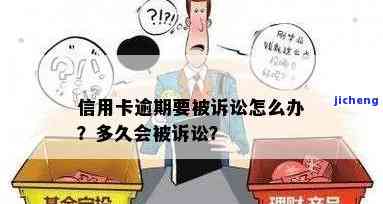 信用卡逾期告法院怎么办？详解起诉流程及应对策略