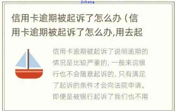 信用卡逾期起诉流程，全面解析：信用卡逾期起诉的详细流程