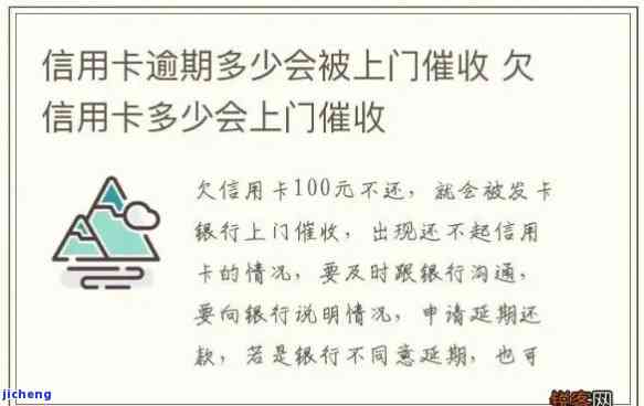 欠信用卡催收：了解流程与可能的上门催收风险