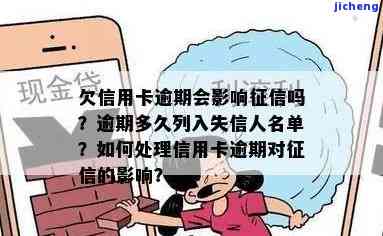 信用卡逾期后办理-信用卡逾期后办理个性化分期后会被列入失信名单吗