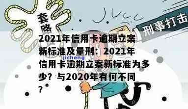 2020年关于信用卡逾期最新标准通知