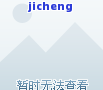 2006年翡翠价格走势：多少？元？与2007年相比怎样？