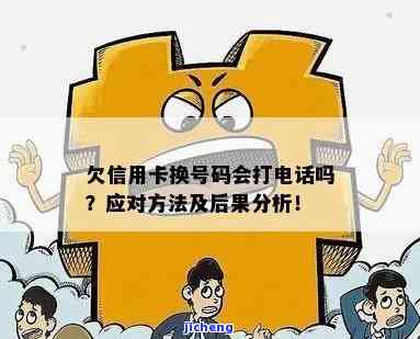 欠信用卡电话号码换了？影响大吗？该怎么办？