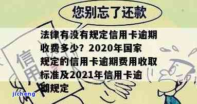 信用卡预逾期罚款多少钱，信用卡预逾期罚款标准：你需要知道的费用详情