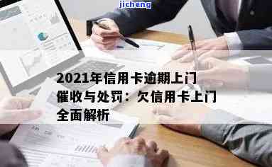 信用卡逾期上门清-信用卡逾期上门清收有什么要求吗