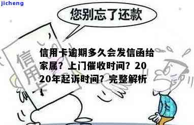 信用卡逾期上门后的起诉时机，信用卡逾期上门后，你需要知道的起诉时机