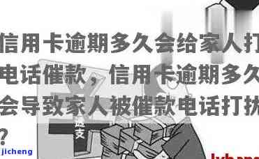 信用卡逾期打电话给家人催款合法吗？十几万已8年未还，是否安全？