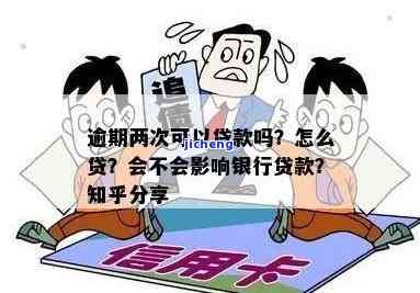 22岁信用卡逾期能否在银行贷款？影响因素是什么？