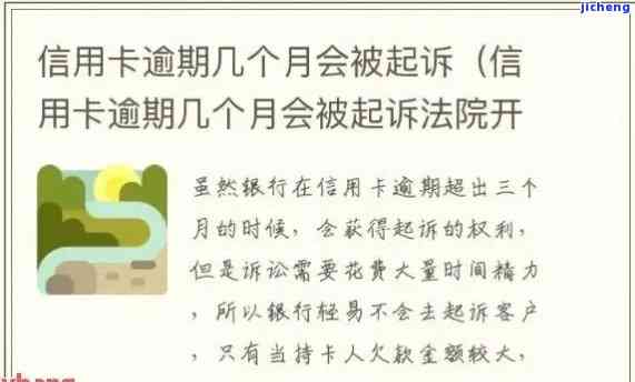 信用卡35万逾期多久会被起诉？影响因素与后果解析