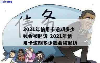 信用卡逾期12年-信用卡逾期12年后还会再起诉吗