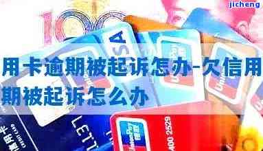 信用卡逾期12年-信用卡逾期12年后还会再起诉吗