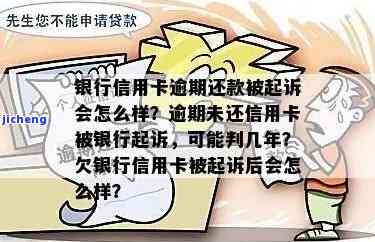 信用卡逾期为什么银行不起诉，探究为何银行不针对信用卡逾期行为进行起诉