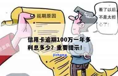 信用卡50万逾期利息滚到100万：合法吗？计算方法解析