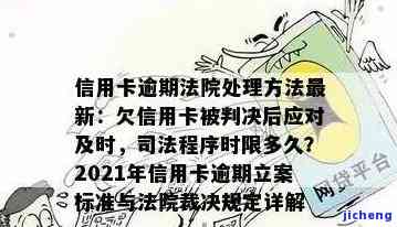 欠信用卡开庭后多久出判决结果？是否需要亲自出席庭审？