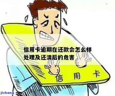 信用卡忘还钱逾期会怎么样，信用卡逾期未还款的后果是什么？