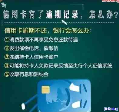 信用卡逾期被收卡会怎么样，信用卡逾期未还款，你的卡片可能会被收回！