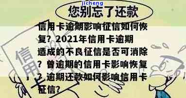 信用卡逾期会停卡多久？影响征信多久才能恢复？达到一定期限会自动注销吗？