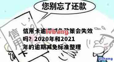 信用卡逾期能退么现在，信用卡逾期还款能否退款？当前政策解析