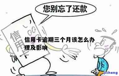 '办信用卡逾期了怎么办？处理方法及注意事'