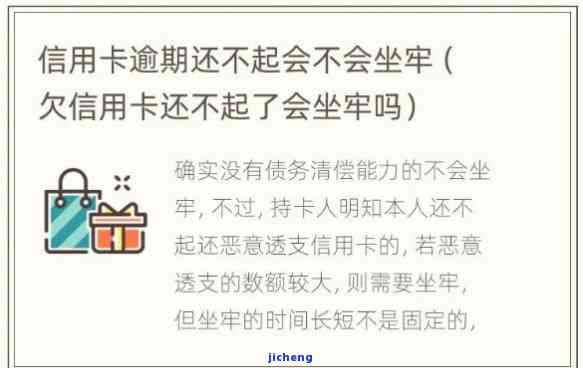 信用卡逾期没还钱会坐牢吗，信用卡逾期未还款是否会导致坐牢？