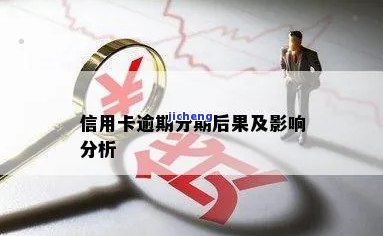 信用卡逾期的现象分析，深度解析：信用卡逾期现象的原因与应对策略