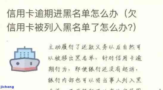 云闪付信用卡逾期如何查看是否被列入黑名单或黑卡？