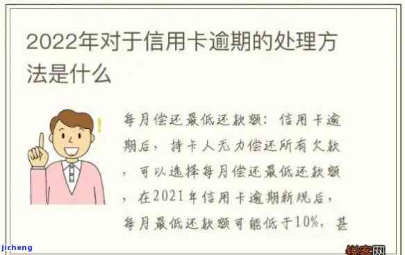 2022年信用卡逾期流程，了解2022年信用卡逾期流程：避免额外罚款和信用记录受损