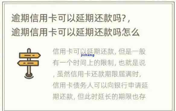 信用卡逾期如何申请期还款？详细步骤及注意事