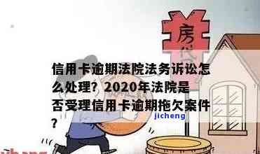 信用卡逾期法院判-信用卡逾期法院判决书下来多久执行