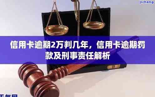 信用卡逾期会刑事处罚吗，信用卡逾期是否会被追究刑事责任？