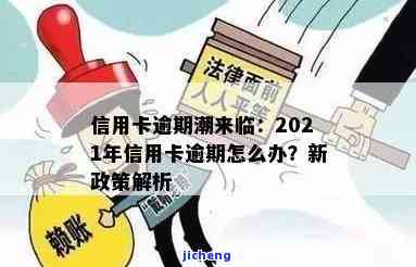 2021年信用卡逾期一次：影响及解决方法