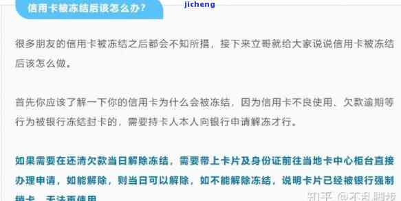 信用卡逾期卡被锁了应该怎么处理，信用卡逾期导致卡片被冻结，应该如何解决？