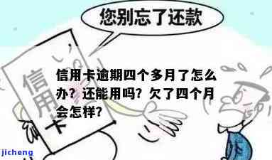 信用卡卡逾期4天怎么办，信用卡逾期4天？别担心，这里告诉你该怎么办！