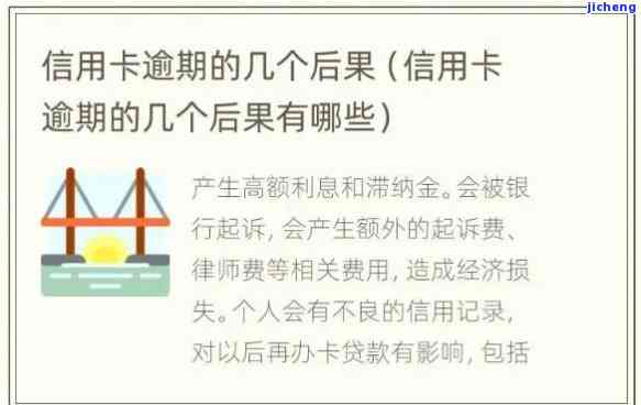 信用卡逾期17期会产生何种后果？应如何处理？