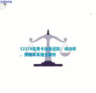 信用卡逾期申诉什么理由能成功？12378申诉消除征信！