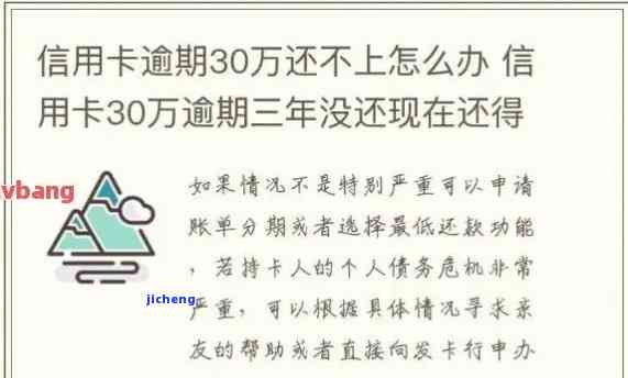 30元信用卡逾期怎么办，30元信用卡逾期解决攻略