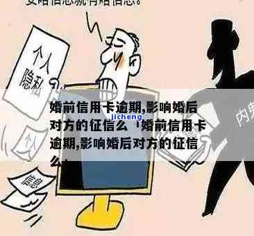 结婚后信用卡逾期，对方会受影响吗？