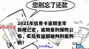 信用卡逾期会坐牢吗，信用卡逾期是否会导致坐牢？你需要了解的法律知识