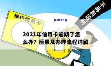 逾期到信用卡中心怎么办？全面解析处理流程与手续