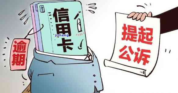 信用卡200元逾期，逾期还款警示：信用卡欠款200元可能导致严重后果